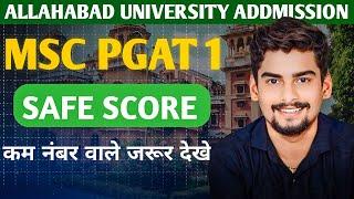 PGAT 2024 SAFE SCORE Allahabad University : इतने नंबर के ऊपर होगा सबका Admission Expected Cutoff AU