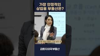 투자할 상업용 부동산 고르는 가장 좋은 방법