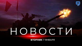 НОВОСТИ ИЗРАИЛЯ. 7 января 20:00