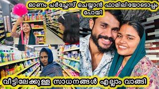 ഓണത്തിനുള്ള പർച്ചേസ് ചെയ്യാൻ ഫാമിലിയോടൊപ്പംവീട്ടിലേക്കുള്ളതെല്ലാം വാങ്ങി WEDDING|COUPLE