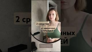 2 средства от единичных прыщей: Энзимная пудра Gecko + скиноклир