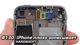 #130 - Если iPhone плохо записывает звук