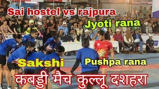 Sai hostel vs rajpura kabaddi match Kullu Dussehra #sai_hostel_vs_rajpura_kabaddi_match #kullu#match