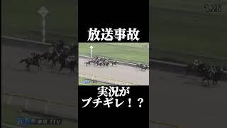 【競馬なしなし】絶対馬券外した競馬実況者#shorts#競馬#競馬実況