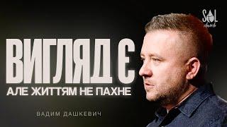 June 15, 2025 | Вадим Дашкевич | Вигляд є, але життям не пахне