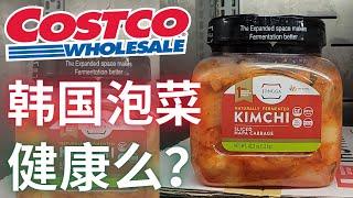 【Costco韩国泡菜】Kimchi健康么？美国Health杂志点名推荐的韩国泡菜怎么说？【EN/中文Sub】