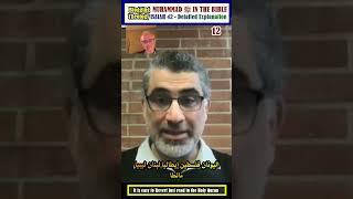 The Prophet Muhammad in Isaiah 42 with Dr. Ali Ataie - Blogging Theology 12#why_islam #whyislam#what
