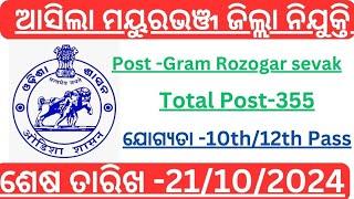 Mayurbhanj GRS Recruitment 2024||government jobs 2024 odia|10th pass govt job in odisha