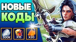 Raid Shadow Legends ПромокодыНОВЫЕ Коды для ВСЕХ2025