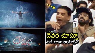 Dil Raju And Anil Ravipudi SH0CKING Expressions While Watching Devara | NTR | Filmylooks