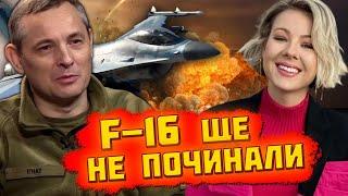 ЮРІЙ ІГНАТ | ЕКСКЛЮЗИВНЕ ІНТЕРВ'Ю | Ф-16 уже в Україні!? Подробиці приниження російського Кинжала!