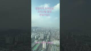 010-3297-0426 스카이부동산#청량리역 #역세권 #오피스텔 #전입신고 #월세 #초고층 #안전매물 #뷰맛집 #스카이부동산