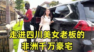 走进四川美女的非洲千万豪宅，坐防弹车带保镖，这样的生活你愿意来吗？