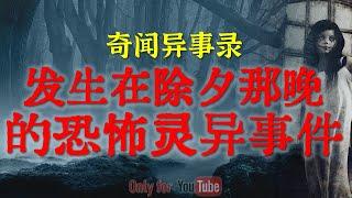 【灵异事件】天生阴阳眼的卡车司机几次恐怖的诡异经历，夜晚见到的脏东西比人都多 #鬼故事  #睡前故事  #解压故事 | 网友自己的灵异故事「奇闻异事录--灵异电台」