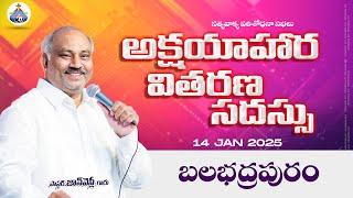 14-1-2025 - అక్షయాహార వితరణ సదస్సు - బలభద్రపురం  - MESSAGE By 𝑷𝒂𝒔.𝑱𝒐𝒉𝒏 𝑾𝒆𝒔𝒍𝒆𝒚 ANNA