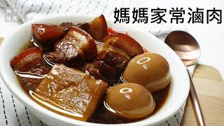 [YOYOMON Kitchen]  Home-cooked braised pork. Recipe to make braised pork more flavorful.