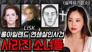 넷플릭스로도 제작될 만큼 충격적인 조용한 해변가 마을의 비밀 "사라진 소녀들”