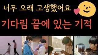 [타로] 이제 기적이 시작됩니다. 딱 기다려요!