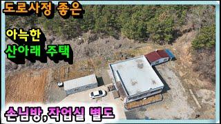 매물- 646[당진토지][당진전원주택][이안부동산]주변간섭없는 아늑한 산아래 리모델링 완료된 깔끔한 당진 농가주택