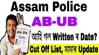 আহি গল Assam Police AB UB Written Exam Date ৰ Cut Off //AB UB ত চাকৰি কোনে কোনে পাব 