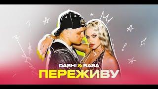 DASHI,RASA - Переживу