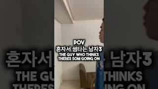 혼자서 썸타는 남자3