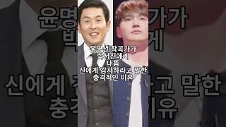 윤명선 작곡가가 박서진에게 대뜸 신에게 감사하라고 말한 충격적인 이유