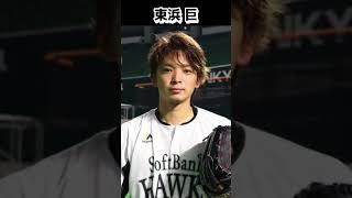 【プロ野球】球団別イケメン選手5選！！〜ソフトバンク編〜【鷹選手】