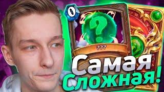  КАК РЕШИТЬ ГОЛОВОЛОМКУ ОХОТНИКА! | Скрытое Достижение | Hearthstone - Закаленные Степями