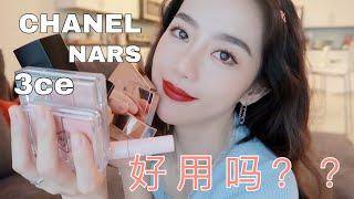 这些爆款真的好用吗？| 美妆新品测评| 香奈儿 3CE 雅萌 Glossier NARS PatrickTa PatrickStarr JUNO| Ceci