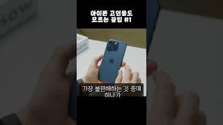 아이폰 숨은 꿀팁! 문자 메세지 부분복사 #shorts #아이폰 #iphone15 #apple