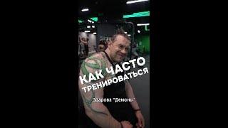 Как часто тренироваться?  ТГК Max_anti_trainer