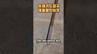고객님께서 녹제거 페인트제거는 제품빨이라면서 레이저클리너 최고라고하시네요.. #레이저클리너 #녹제거 #기름때제거 #페인트제거 #산화물제거