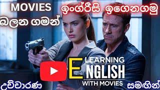 Improve Your Spoken English by Watching Movies | ESL Tips for Sri Lankan Advanced Level Students