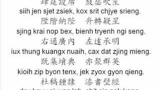 千字文 中古漢語朗讀