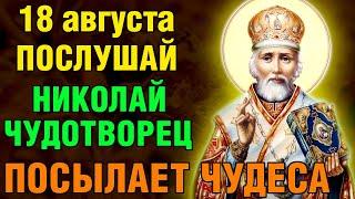 9 марта ПОСЛУШАЙ! ЧУДО СЛУЧИТСЯ, ВСЁ СБУДЕТСЯ! Акафист Николаю Чудотворцу. Православие