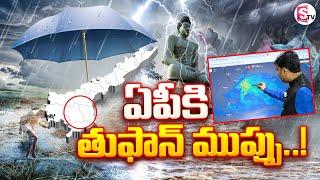 Rain Alert : ఏపీకి భారీ వర్షాలు..! | AP Weather Update | Heavy Rains In AP | Weather Report Today