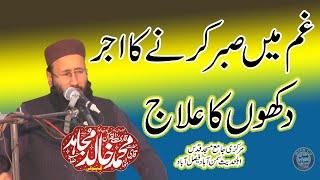 Qari Khalid Mujahid Topic  Dukho ka ilag