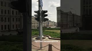 Minsk Belarus, проспект Независимости, Главпочтамт