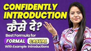 Self Introduction Confidently कैसे दे? How To Introduce yourself In English? Tell me about yourself