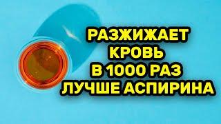 Замедляет Развитие ТРОМБОВ Паразиты Выйдут Утром БЕСПЛАТНЫЙ Дар Природы От 100 БОЛЕЗНЕЙ