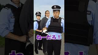 警察官も納得