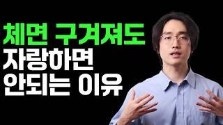 똑똑한 사람은 자랑을 안 하는 이유