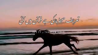 Sahaba ki Tareef || New beautiful status