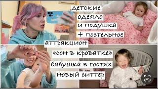 Детские одеяло, подушка и постельное, новый ситтер, бабушка в гостях,cтираю пуховый комбинезон | 255