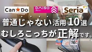 【100均裏ワザ】その手があったか...！あの人気グッズでまさかの意外な活用法【DAISOダイソー／Seriaセリア】