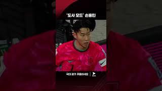 2026 북중미 월드컵 아시아 2차 예선 | 대한민국 vs 중국 | 손흥민의 축구 교실