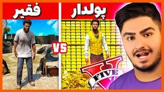 چالش از فقیر به پولدار شدن در جی تی ای  Poor to Rich in GTA 5