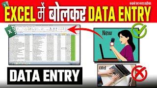 ️डाटा एंट्री करने का नया तरीका   | advance excel tutorial | excel | msexcel