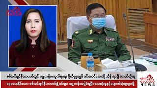 Khit Thit သတင်းဌာန၏ စက်တင်ဘာ ၁၉ ရက် မနက်ပိုင်း ရုပ်သံသတင်းအစီအစဉ်